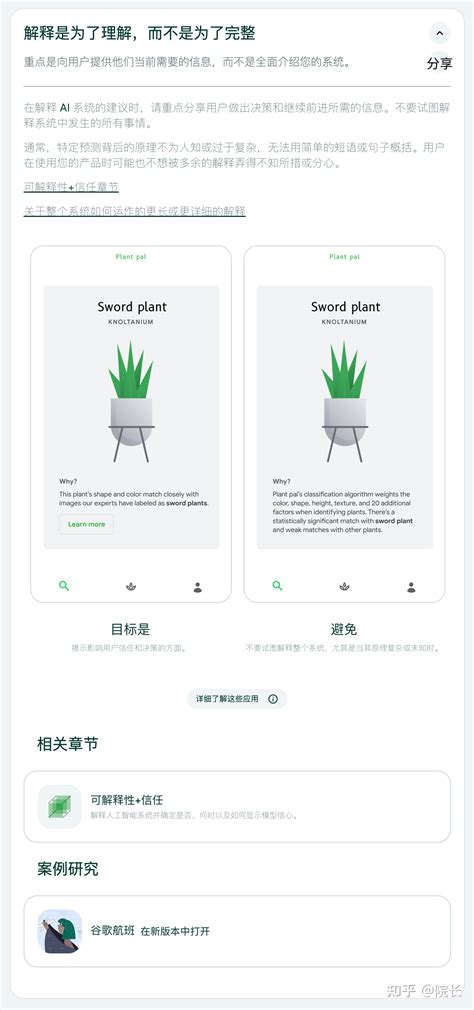 google People + AI Guidebook(谷歌人与人工智能指南)中文版 - 知乎