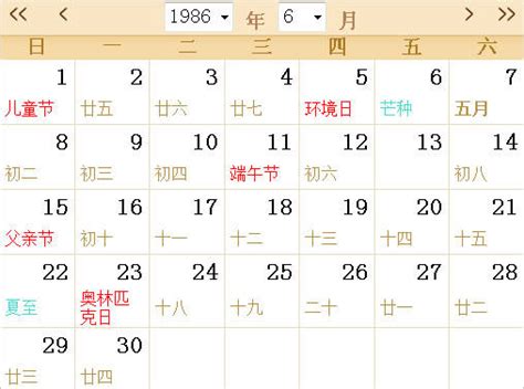1986全年日历农历表 - 第一星座网
