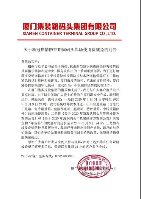 8大港口企业宣布：减免码头库场使用费、延长免堆期！-进口外贸代理|上海外贸进出口公司