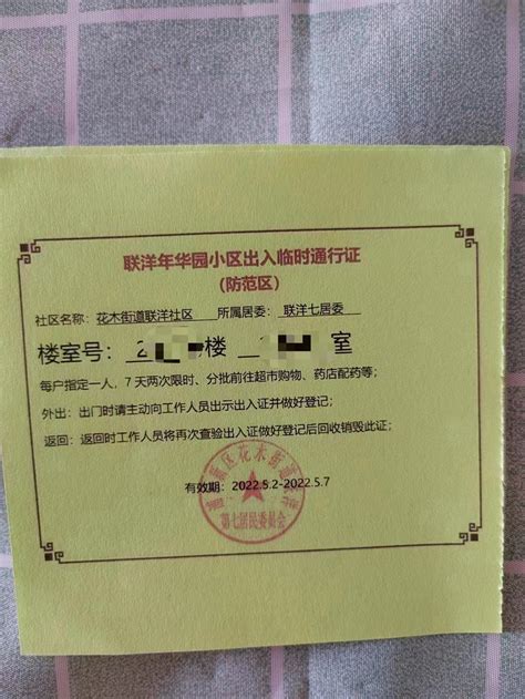 上海部分小区人员获准外出 来看看临时出入证长啥样_凤凰网