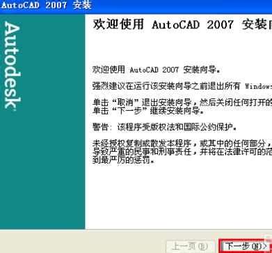 cad2007安装教程图解及激活方法（安装cad2007步骤图解） - 搞机Pro网
