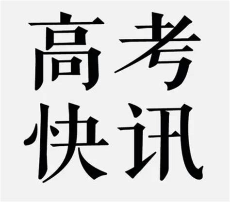 高考成绩不理想怎么读本科(有途径) - 知乎