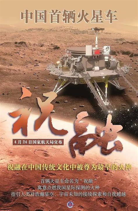 起名取名：中国航天取名艺术：我国首辆火星车命名「祝融」号 _ 中国风水官网