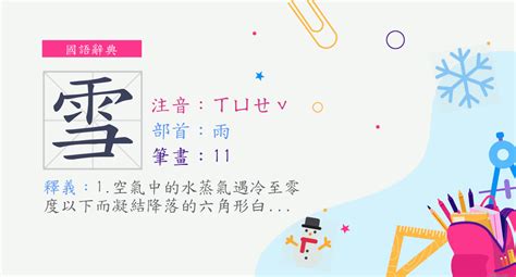 【一笔一划写中文】怎样写雪字，雪字怎么写，How to write chinese - YouTube