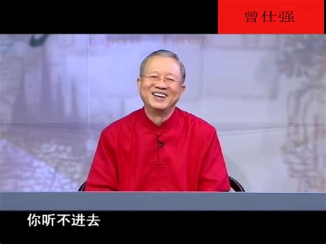 曾仕强：为什么有能力的人没有前途？现在教你一套驰骋职场的本事_哔哩哔哩_bilibili