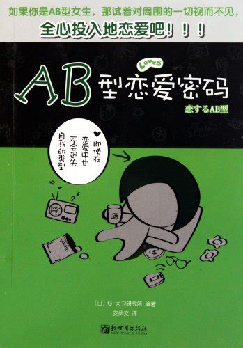 How to Get Men of Blood Type AB Get in Love : ri ben da wei yan jiu suo ...