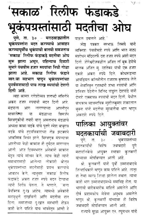 Sakal Relief Fund - Completed Projects