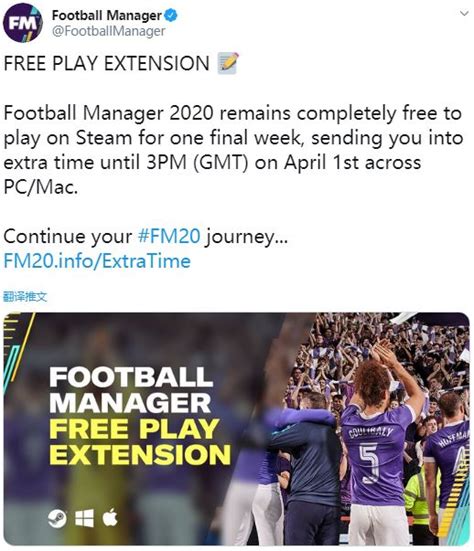 世嘉《足球经理2020》免费试玩延期一周 该作Steam特别好评_3DM单机