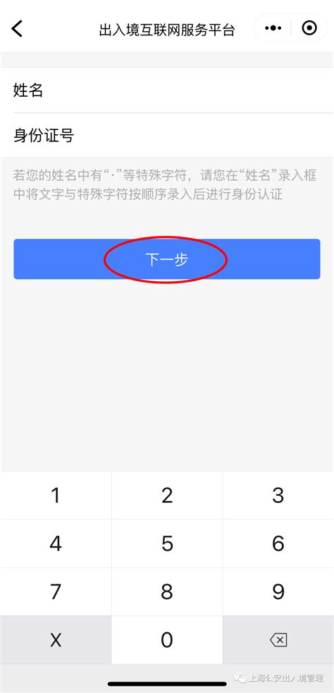上海出入境证件信息网上查询指南(附流程) - 上海慢慢看