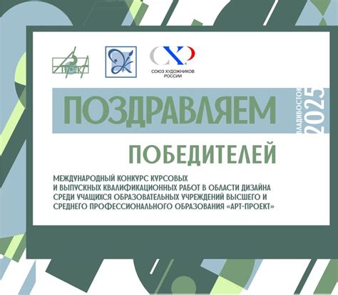 Итоги конкурса Арт-проект 2025 | Приморский краевой художественный колледж