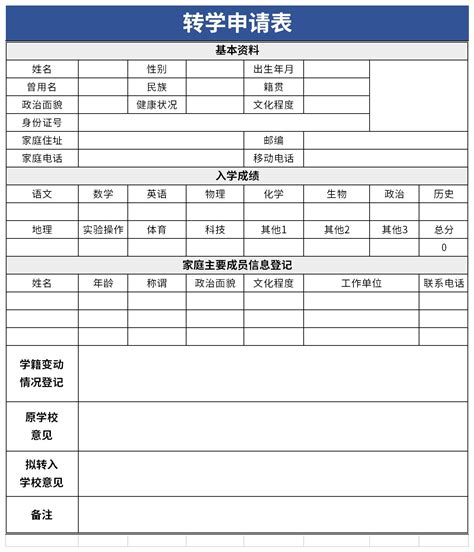 海南省普通高中学生转学联系表Word模板下载_编号ljbjaanv_熊猫办公