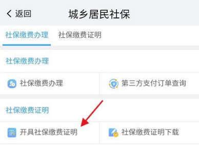 我的南京app怎么打印社保缴费证明 我的南京APP如何开具社保缴费证明