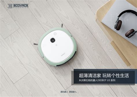 时尚超薄规划清扫也能拖 年轻人新选择 科沃斯DEEBOT U3扫地机器人上线 - 中国日报网
