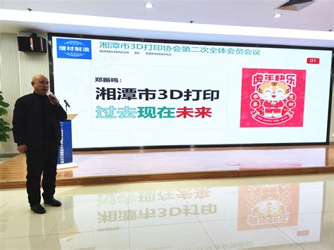 湘潭市3D打印协会召开第一届会员大会
