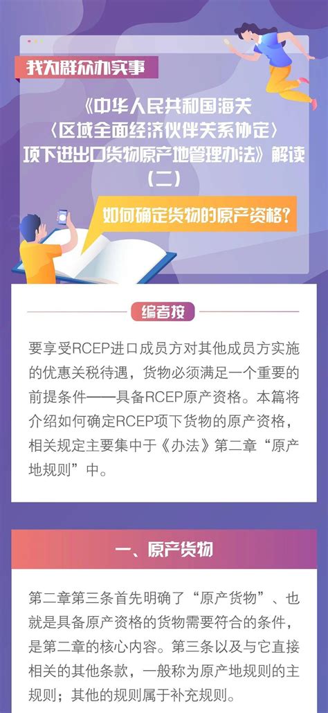 RCEP项下进出口货物原产地管理办法》解读（二）-搜狐大视野-搜狐新闻