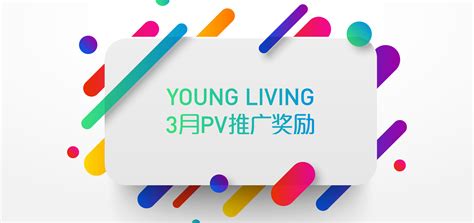 Young Living 3月PV推广奖励 - Kaleidodrops