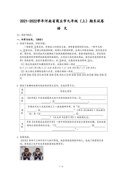 2021-2022学年河南省商丘市九年级（上）期末语文试卷-乐乐课堂
