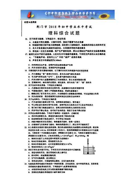 2019湖北荆门中考化学试题及答案解析（图片版含答案）