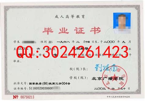 【图】北京广播学院2003成人教育专科毕业证模板-【毕业证样本学校代码编号】