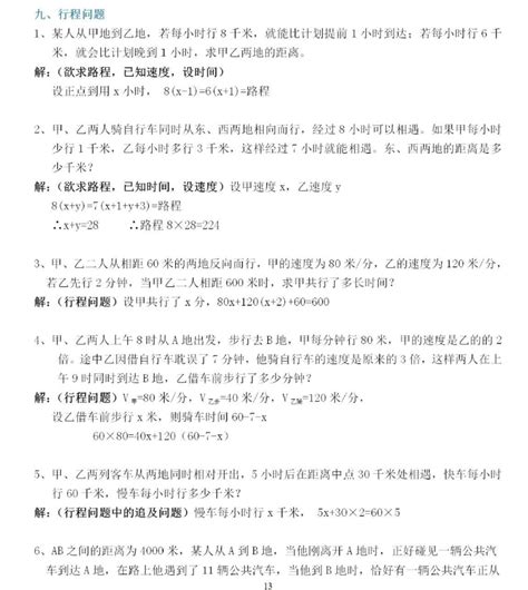 中考数学总复习之七年级数学应用题“行程问题”练习题40道含答案_成都学而思1对1