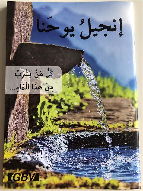 Gospel of John in Arabic - 2015 | GBV