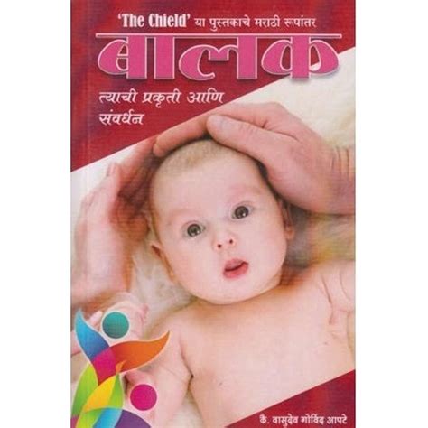 Balak (बालक) by Vasudev Govind Apte Half Price Books India Books ...