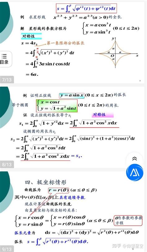 弧长计算公式 的图像结果