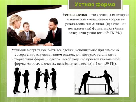 Понятие, виды и формы сделок