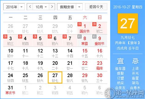 时辰吉凶：2016年10月27日时辰吉凶查询 - 第一星座网