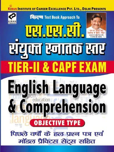 Buy SSC CGL Tier-II & CAPF Exam English Language & Comprehension (Hindi ...