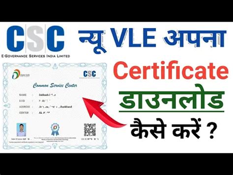 How to Download CSC Certificate online 2022?