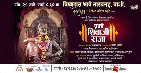 Prabhu Shivaji Raja - Live Life History , Vishnudas Bhave Natyagruha ...