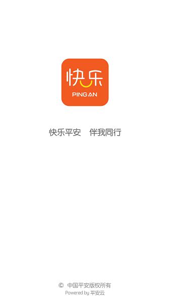 快乐平安app官方下载-快乐平安app最新版本下载v9.3.0.0 安卓版-极限软件园