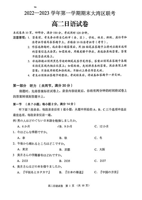 广东省大湾区2022-2023学年高二上学期期末联考日语试题（PDF版含答案听力）-21世纪教育网