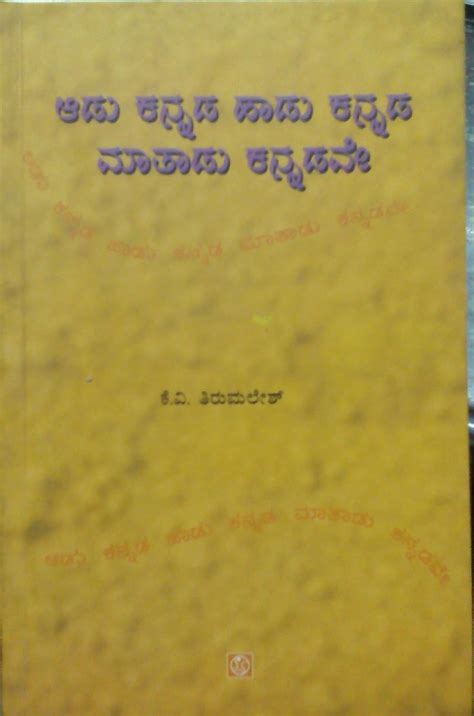 Buy Aadu Kannada Haadu Kannada Maatadu Kannada Book Online at Low ...