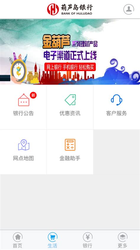 葫芦岛银行最新版,葫芦岛银行官网版_阿丽app