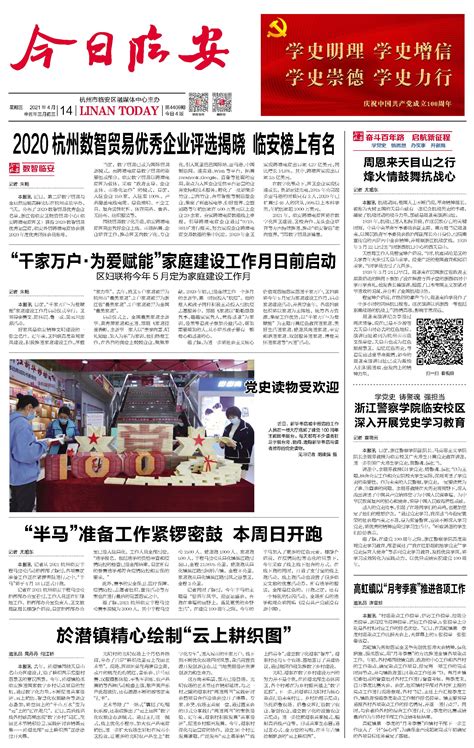 2020杭州数智贸易优秀企业评选揭晓 临安榜上有名--今日临安