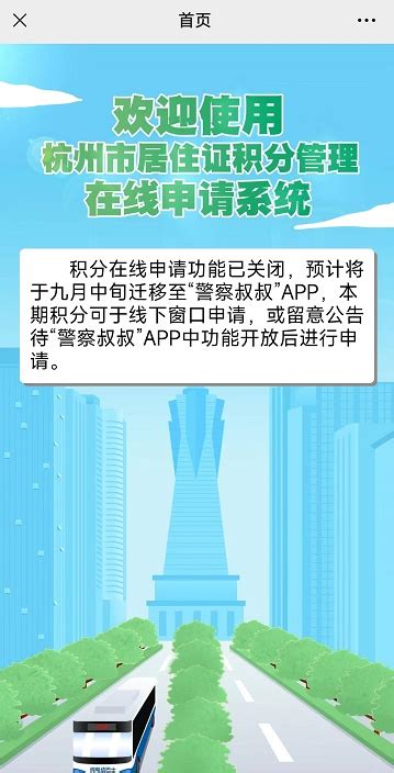杭州积分落户政策2021最新版-杭州看房网