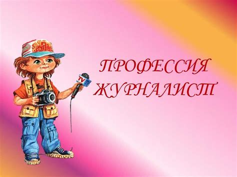 Уроки журналистики: Урок 1. Введение в журналистику
