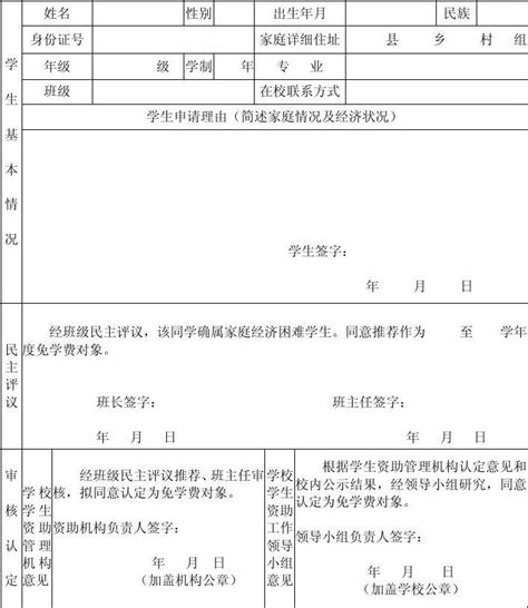 安徽省中等职业学校学历证明书申请表 - 范文118
