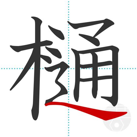 「鵯」の書き順(画数)｜正しい漢字の書き方【かくなび】
