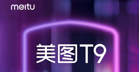 Meitu T9 to be released with a new AI slimming function