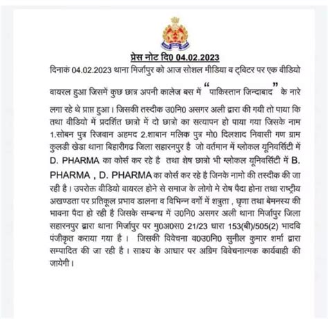 Glocal University students in Saharanpur did not raise slogans of ...