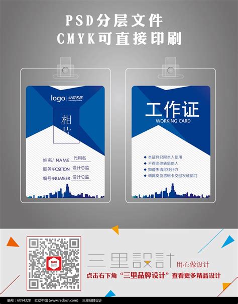 创意蓝色科技工作证设计图片下载_红动中国