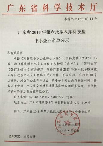 广东省2018年第六批拟入库科技型中小企业名单-广州软件开发公司