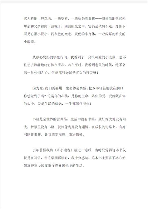 《西游记》推荐读书笔记400字十篇Word模板下载_编号qkjomzdp_熊猫办公