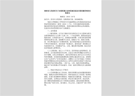青政[2018]68号：青海省人民政府关于加强质量认证体系建设促进全面质量管理的实施意见
