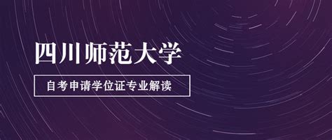 四川自考学位证申请条件汇总（更新至2021.3.2） - 知乎