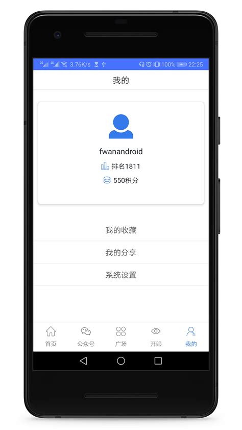 推荐一个功能齐全的【玩Android客户端】-玩Android - wanandroid.com