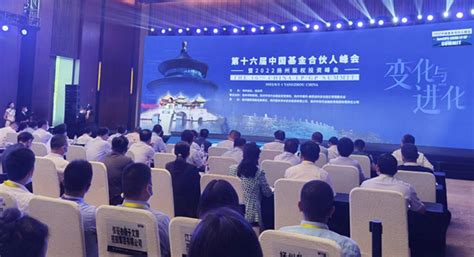 第十六届中国基金合伙人峰会暨2022扬州股权投资峰会开幕-新华网